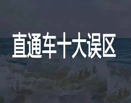 淘宝开直通车对商品有什么好处 淘宝开直通车对商品有什么好处