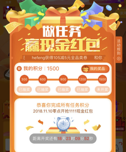 京东双11