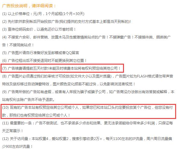 广告合作页面相关提示