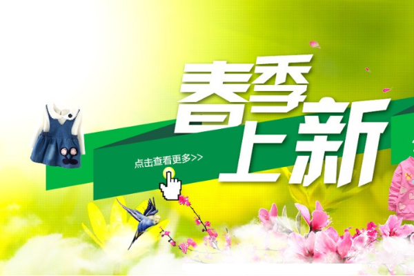 淘宝春季上新怎样规划？实操干货