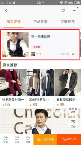 买家秀置顶展示 买家秀置顶展示