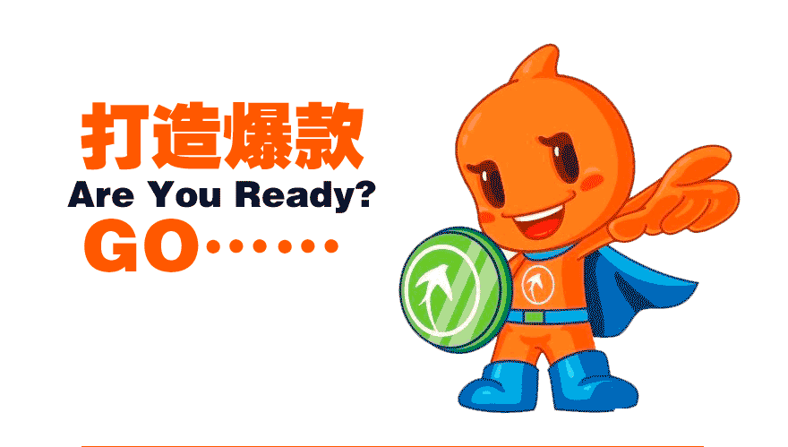 淘宝店铺销量如何爆发？为什么你的不行？