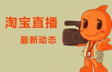 淘宝直播开通后被关闭是哪些原因造成的？