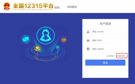 12315投诉拼多多商家教程