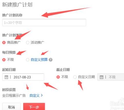 京东快车推广怎么设置？如何设置计划？
