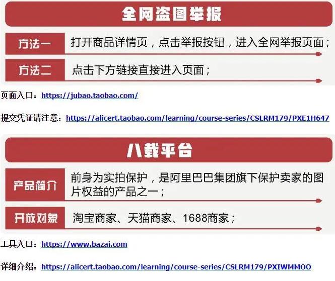 淘宝盗图处理方法 淘宝盗图处理方法