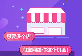 还在被淘宝一证一店限制？多店权益让你多个店