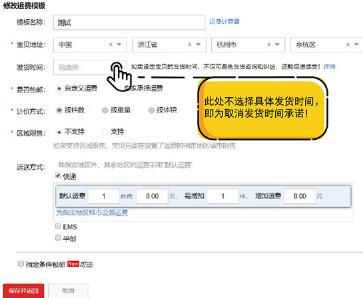 淘宝运费模板设置