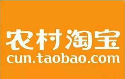 开农村淘宝 开农村淘宝