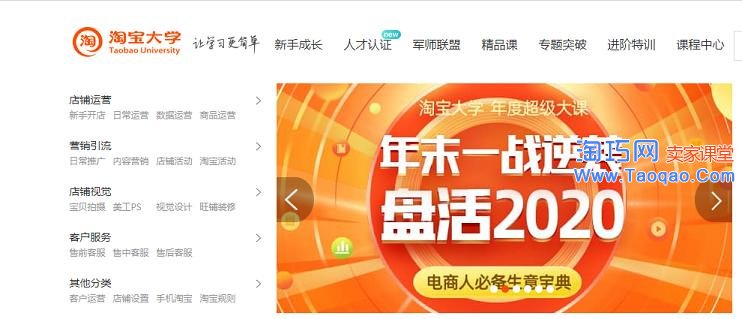 淘宝大学 淘宝大学