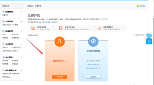 <a href=http://www.taofake.com/article/jiqiao/ target='_blank'>淘宝开店</a>