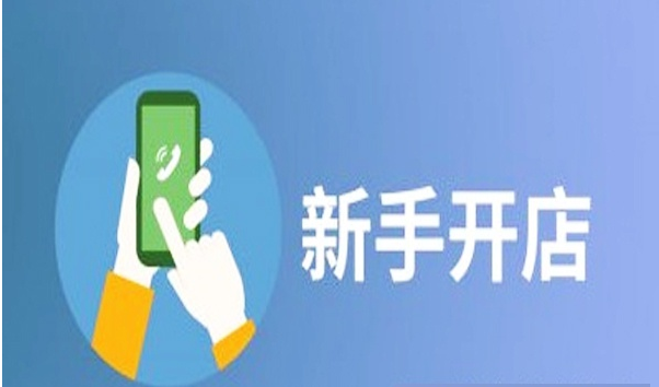 淘宝开网店 淘宝开网店