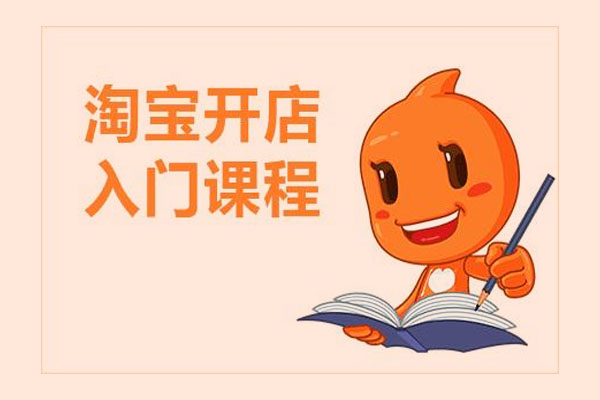 新手淘宝开店如何提高浏览量？技巧分享