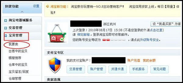 淘宝如申请添加类目？