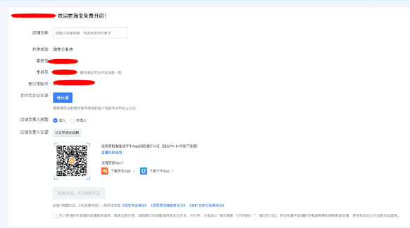 企业开淘宝店流程 企业开淘宝店流程