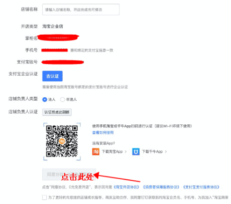 企业开淘宝店流程 企业开淘宝店流程