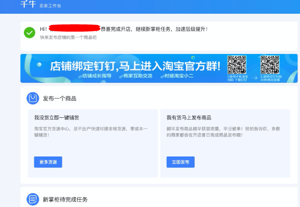 企业开淘宝店流程 企业开淘宝店流程