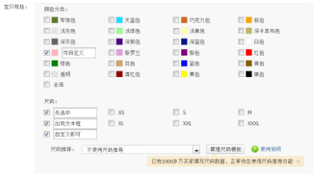 宝贝规格 宝贝规格