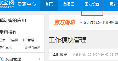 淘宝店铺头像怎么设置 淘宝店铺头像怎么设置