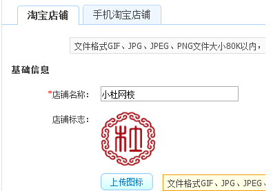 淘宝店铺头像怎么设置 淘宝店铺头像怎么设置