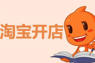 淘宝新店一般要熬几个月?一般多久会有访客? 淘宝新店一般要熬几个月?一般多久会有访客?