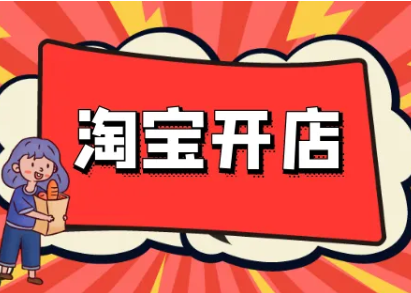 帮别人开淘宝店有责任吗?帮别人开网店违法吗?