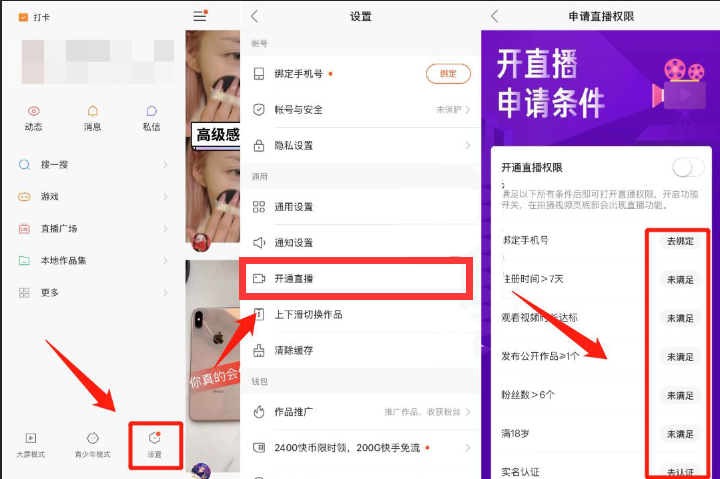 快手直播怎么开？最新快手直播权限开通教程分享，建议收藏！