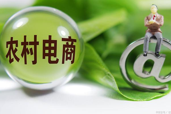 农村淘宝入驻 农村淘宝入驻