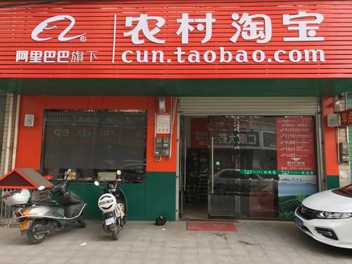 农村淘宝合伙人 农村淘宝合伙人