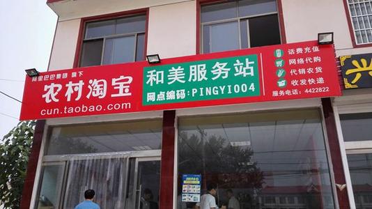 农村淘宝服务费你了解吗?怎么算?