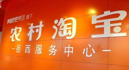 淘宝网和村淘网有哪些不一样?如何做较为?