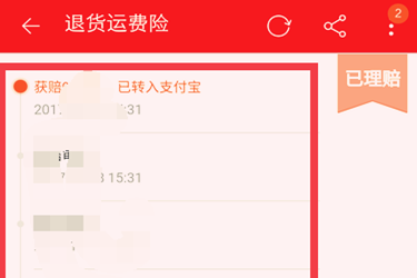 拼多多运费险的规则是什么？什么时候可以用运费险？