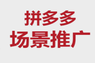 拼多多推广费怎么算?都是怎么收费的?