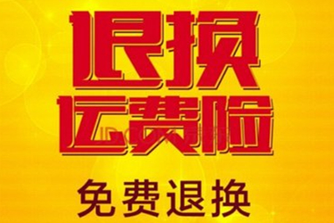 拼多多申请换货还能有运费险吗？怎么用？