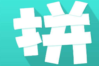 拼多多产品选择：生活必需品，必须拼（上篇）