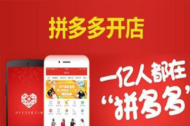 拼多多个人开店和企业开店的区别,是什么?