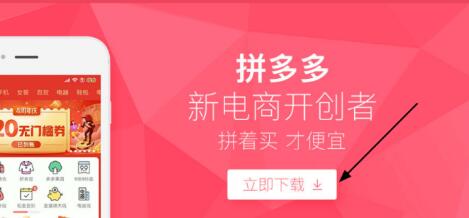 拼多多电脑版怎么下载安装？拼多多开店怎么样？