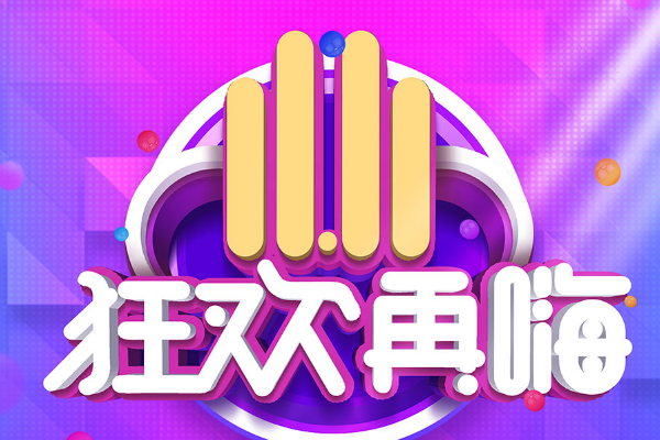 双十一拼多多的百亿补贴会更便宜吗?有哪些优惠?