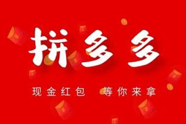 拼多多618怎么买划算?拼多多618怎么优惠?