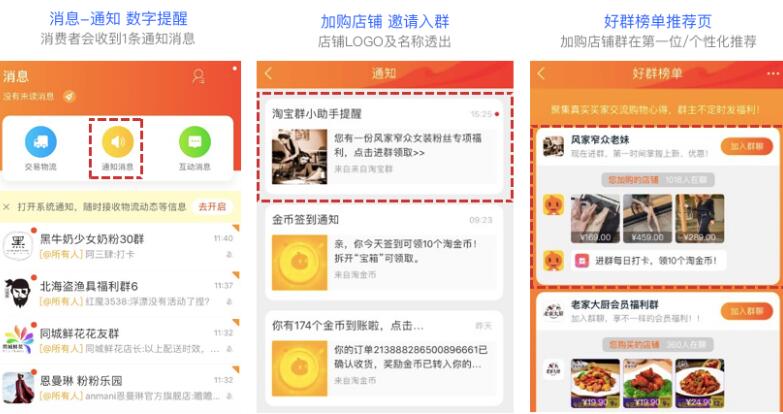 淘宝群接入猜你喜欢