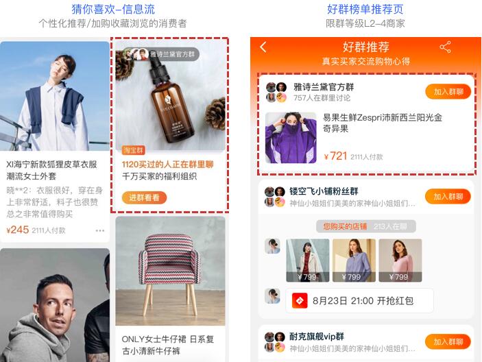 商家注意:淘宝群正式接入猜你喜欢