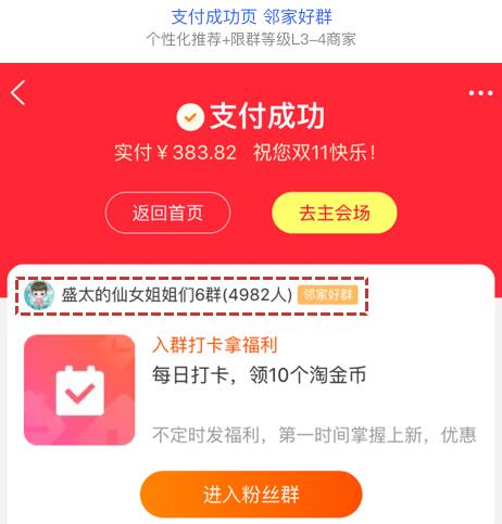 淘宝群接入猜你喜欢
