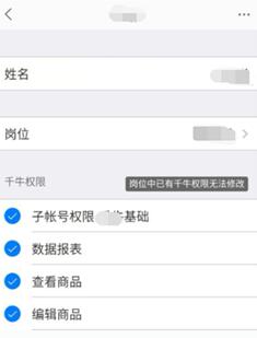 千牛子账号权限更改 千牛子账号权限更改