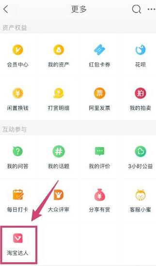 淘宝达人手机端入口 淘宝达人手机端入口