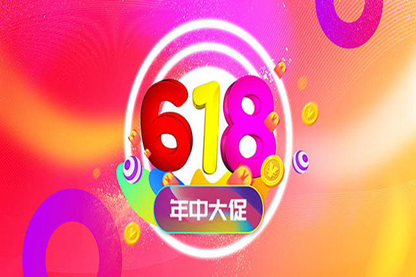 淘宝618预售
