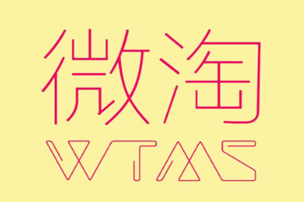 宝贝微淘发什么内容？发什么效果比较好？　
