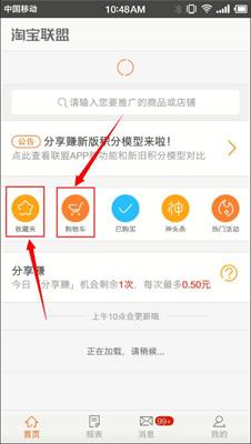 手机版阿里妈妈淘宝联盟怎么玩? 手机版阿里妈妈淘宝联盟怎么玩?