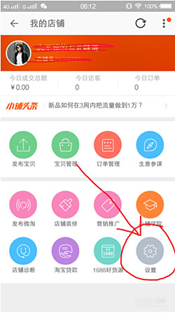 手机淘宝我的店铺在哪?如何设置手机淘宝店铺? 手机淘宝我的店铺在哪?如何设置手机淘宝店铺?