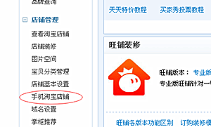 手机淘宝我的店铺在哪?如何设置手机淘宝店铺? 手机淘宝我的店铺在哪?如何设置手机淘宝店铺?