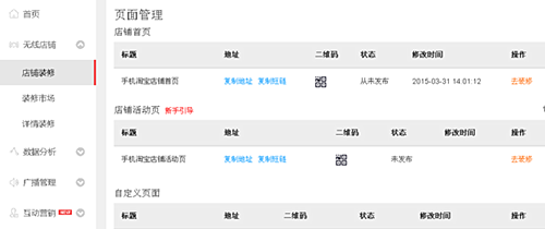 手机淘宝我的店铺在哪?如何设置手机淘宝店铺? 手机淘宝我的店铺在哪?如何设置手机淘宝店铺?